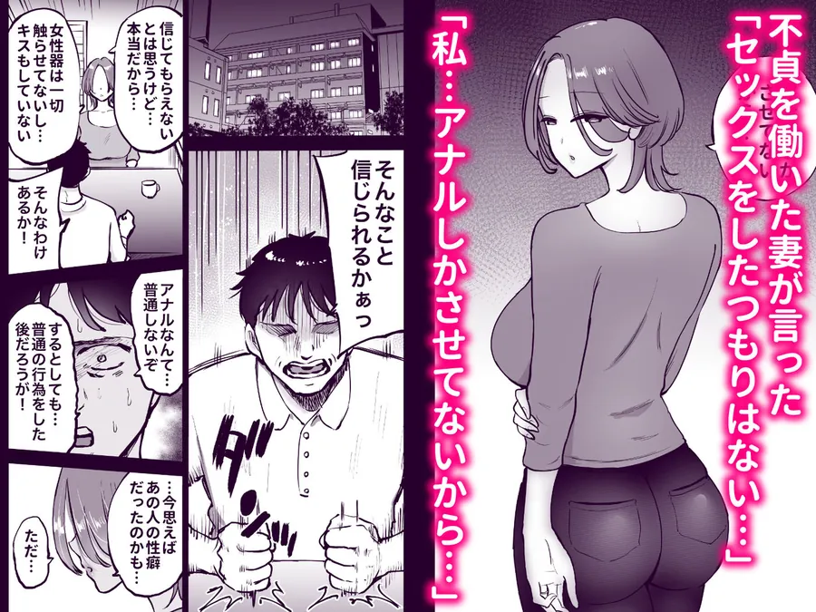 【無料エロ漫画・同人】アナルセックスが生んだある夫婦の再構築物語-2枚目