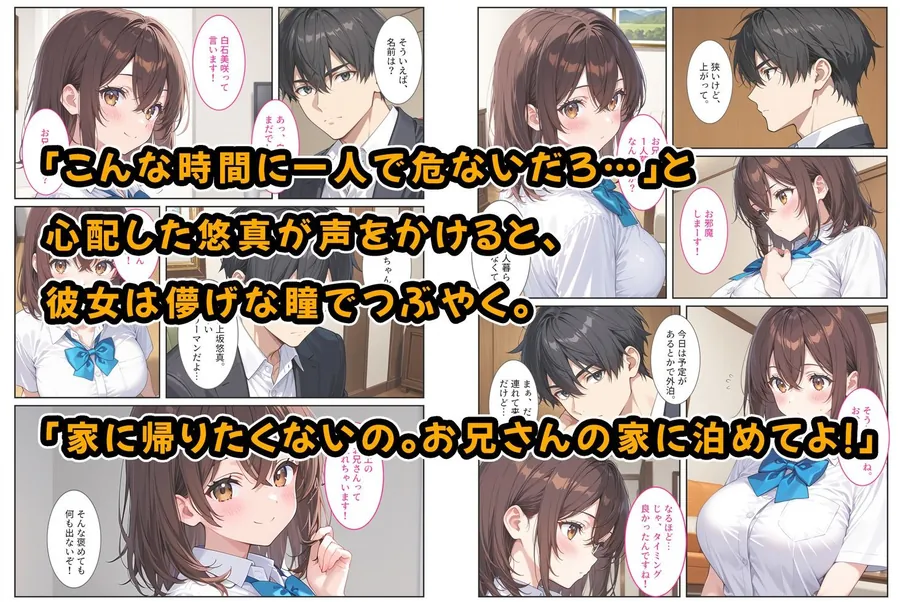 【無料エロ漫画・同人】夜の公園で爆乳女子校生を拾ったら…-2枚目