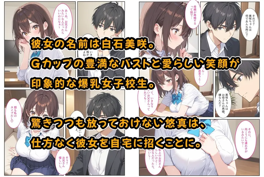 【無料エロ漫画・同人】夜の公園で爆乳女子校生を拾ったら…-3枚目