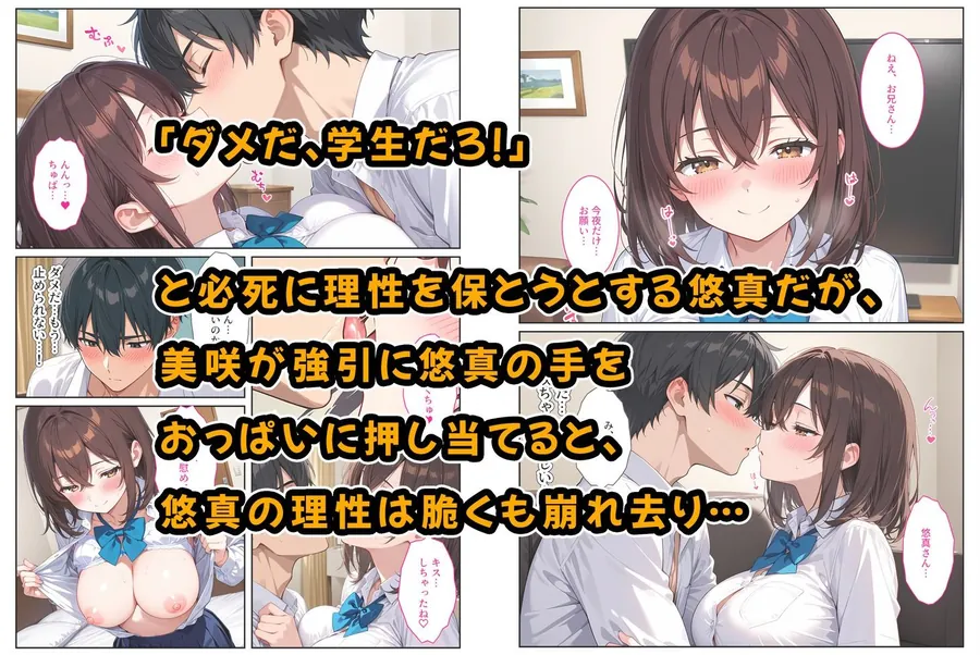 【無料エロ漫画・同人】夜の公園で爆乳女子校生を拾ったら…-5枚目