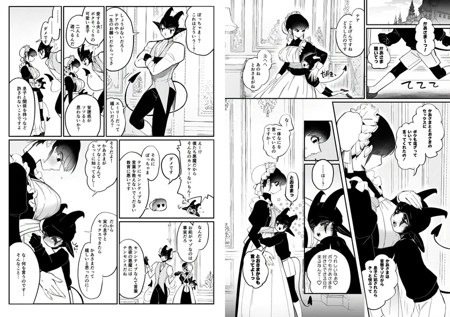 【無料エロ漫画・同人】メイドのエミリーは夫と息子のオナホマゾ嫁-1枚目