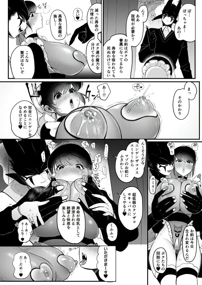 【無料エロ漫画・同人】メイドのエミリーは夫と息子のオナホマゾ嫁-4枚目