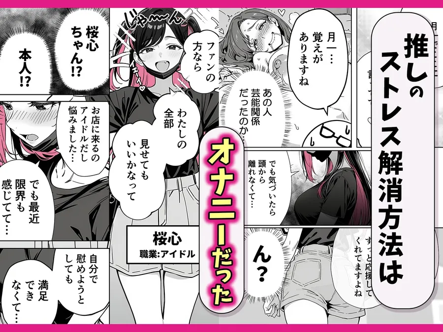【無料エロ漫画・同人】推しが俺のマッサージ店の裏オプ中毒になったんだが-2枚目