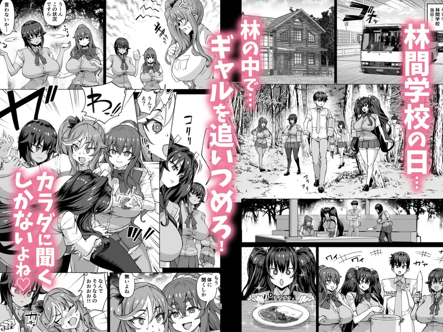 【無料エロ漫画・同人】デカチンになったら巨乳幼馴染とその巨乳友達たちが発情してハーレムになった！！5ギャルとわくわく林姦学校-3枚目