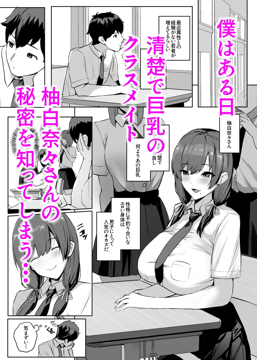 【無料エロ漫画・同人】非モテの僕にこんな誘い断れるはずがない-1枚目