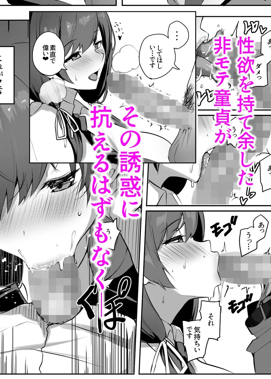 【無料エロ漫画・同人】非モテの僕にこんな誘い断れるはずがない-4枚目