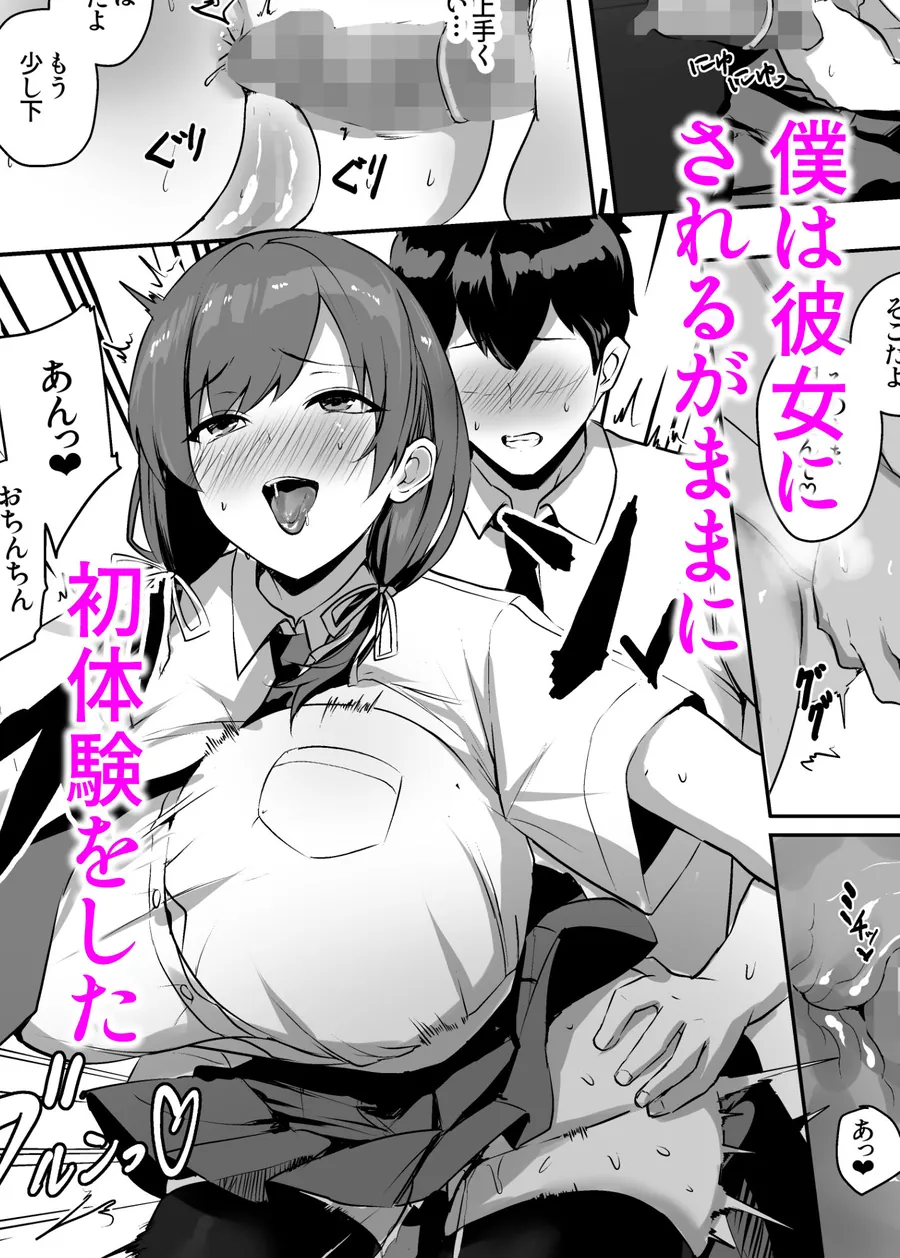 【無料エロ漫画・同人】非モテの僕にこんな誘い断れるはずがない-5枚目