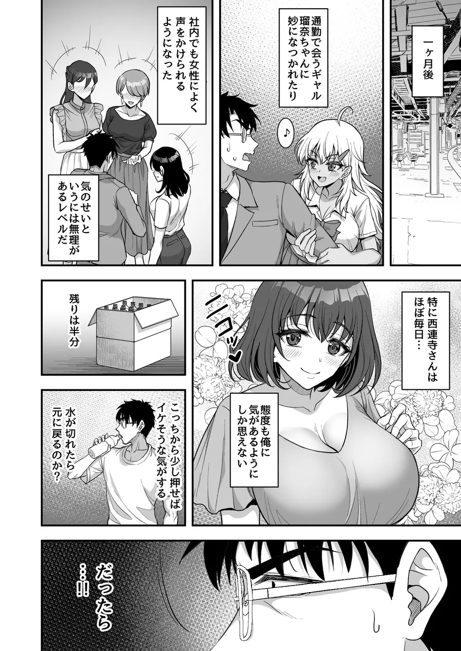 【無料エロ漫画・同人】あやしいお水でモテまくりヤリまくり-3枚目