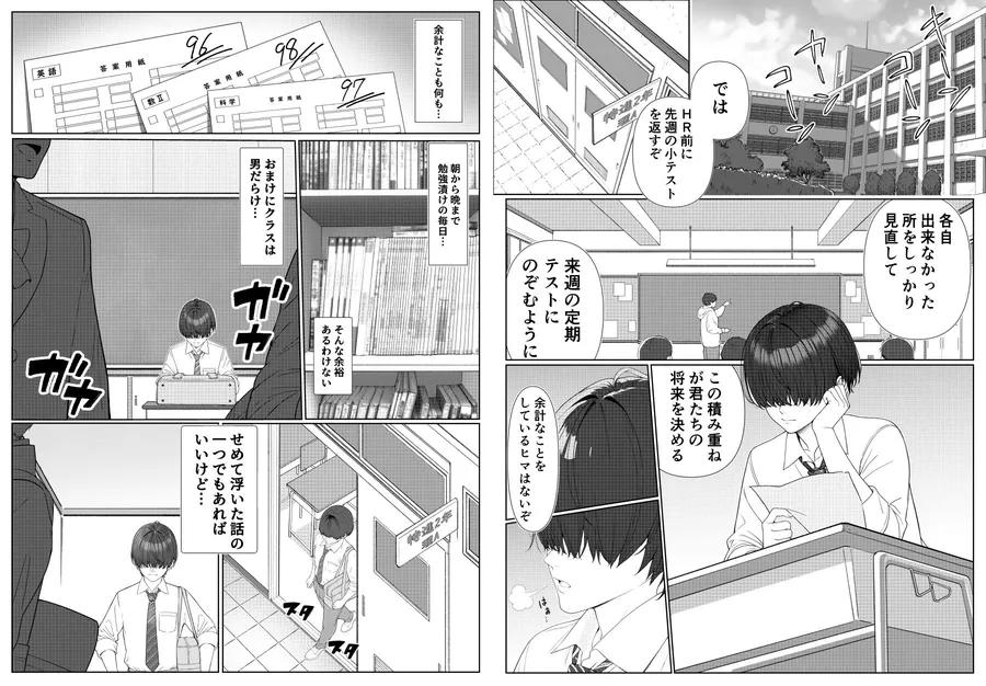 【無料エロ漫画・同人】一軍女子の赤点回避に協力したら…1-1枚目