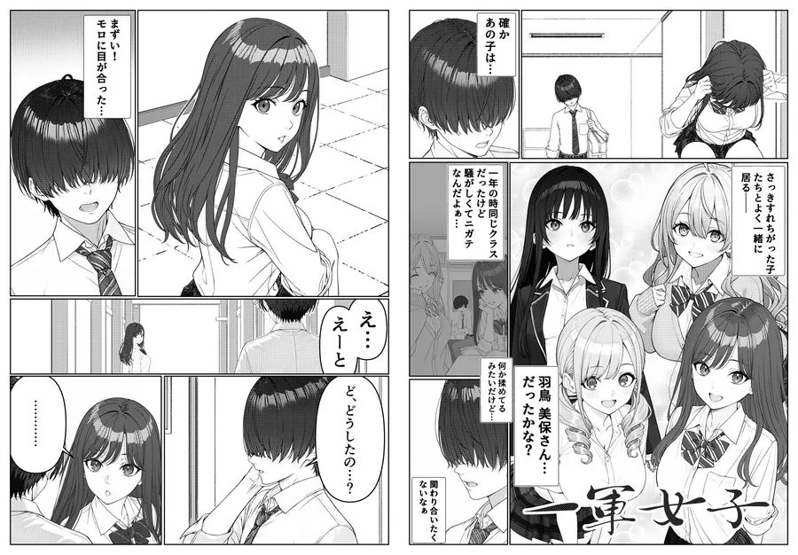 【無料エロ漫画・同人】一軍女子の赤点回避に協力したら…1-2枚目