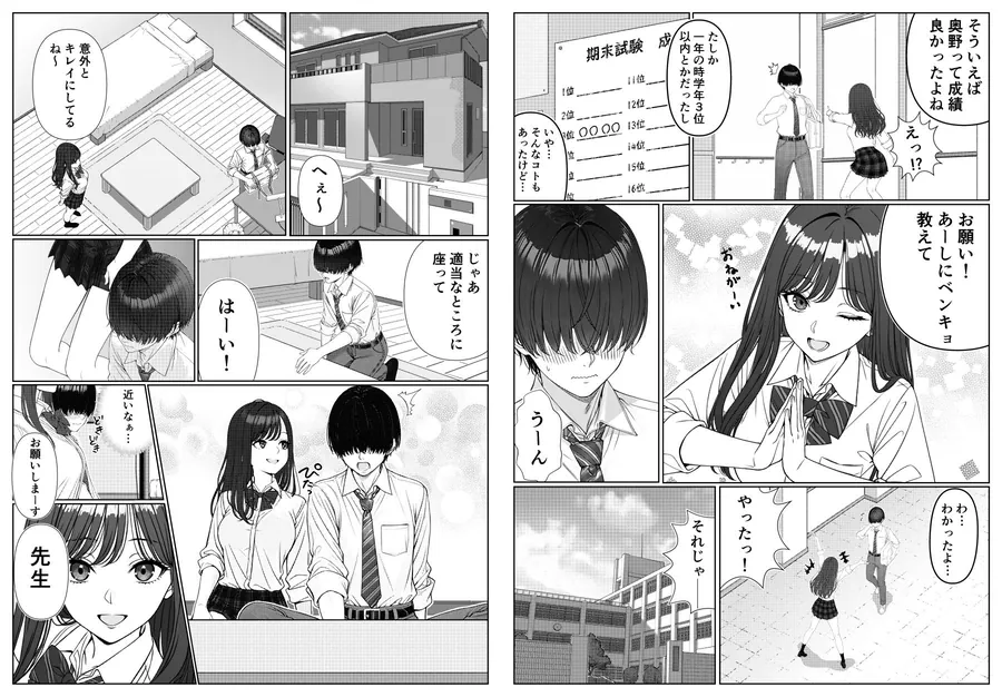 【無料エロ漫画・同人】一軍女子の赤点回避に協力したら…1-3枚目