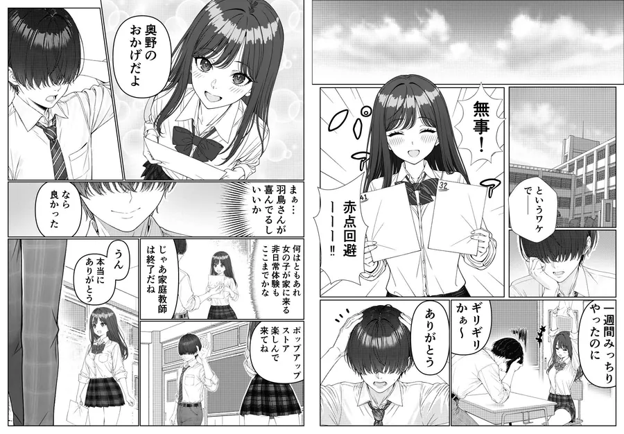 【無料エロ漫画・同人】一軍女子の赤点回避に協力したら…1-4枚目