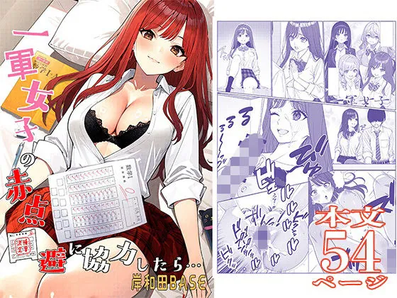 一軍女子の赤点回避に協力したら…1（岸和田BASE）【ギャルエロ漫画】