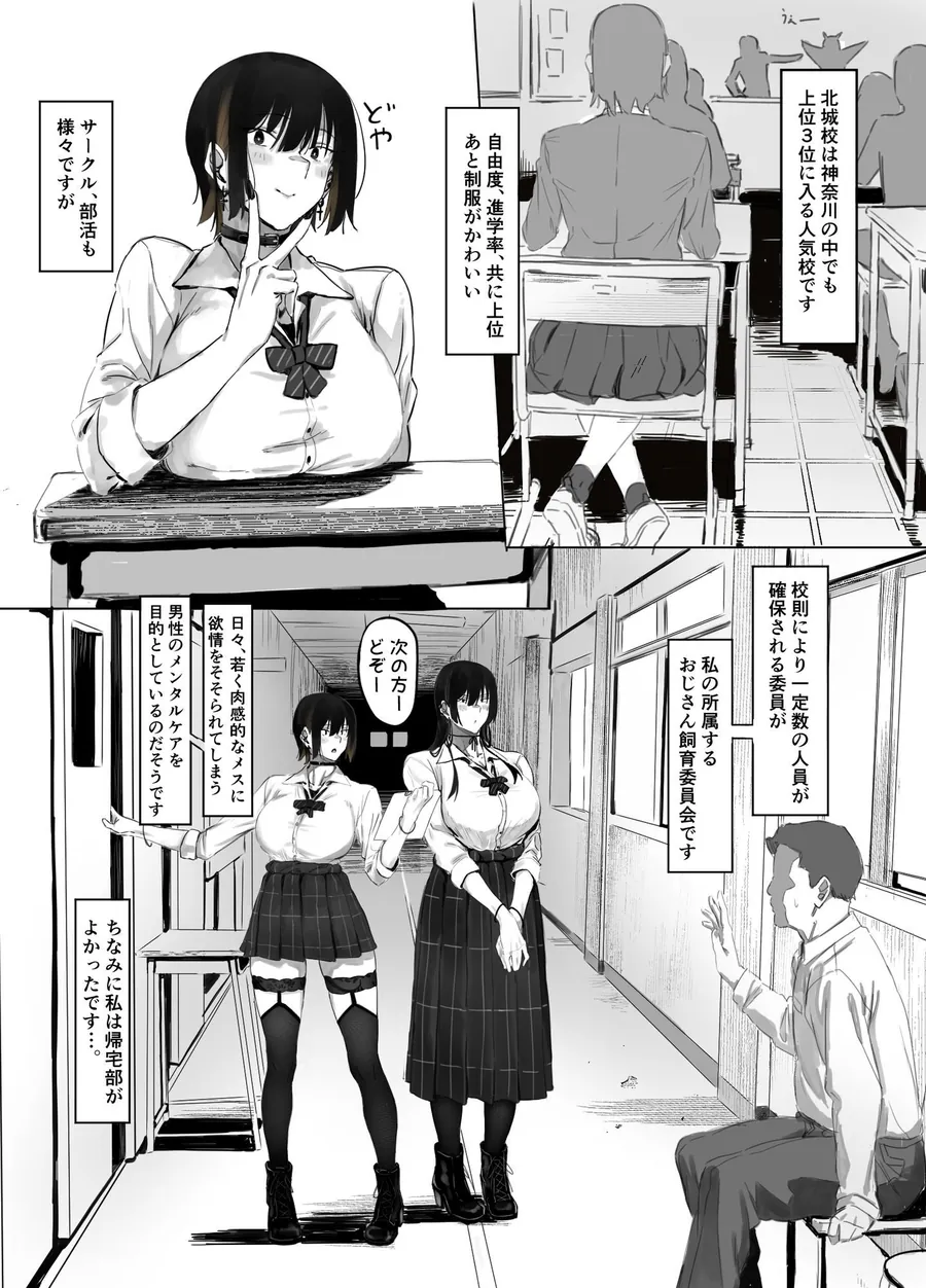 【無料エロ漫画・同人】おじ飼育部がエッチすぎるのでわからせる話。-2枚目