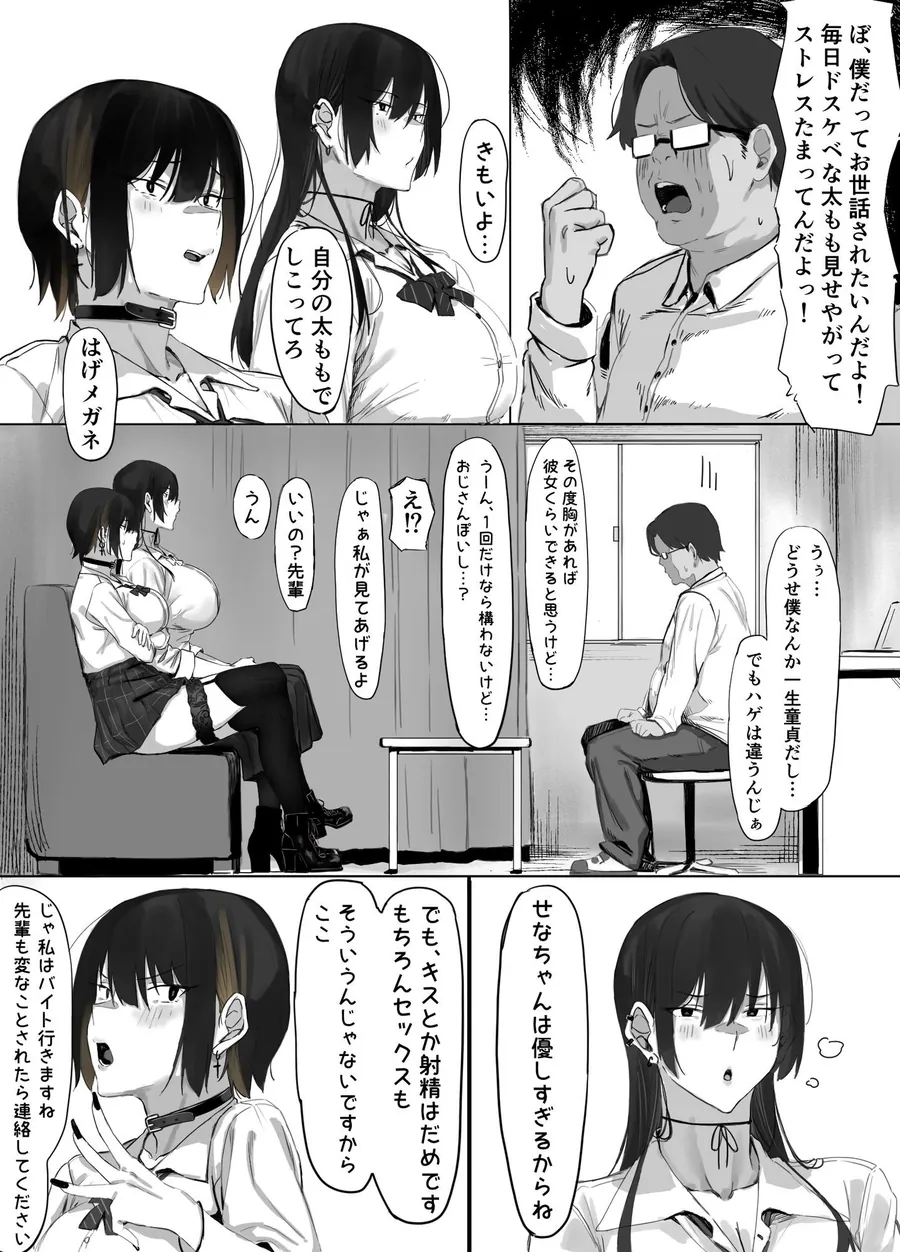 【無料エロ漫画・同人】おじ飼育部がエッチすぎるのでわからせる話。-6枚目