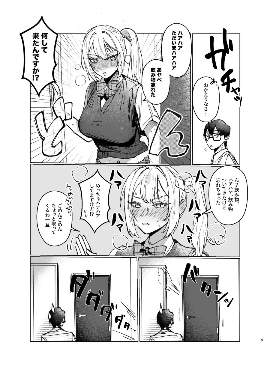 【無料エロ漫画・同人】両片想いが実らないギャルさんはイラムラチクニーが止まらない！2-7枚目