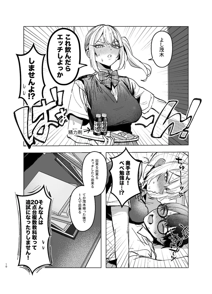 【無料エロ漫画・同人】両片想いが実らないギャルさんはイラムラチクニーが止まらない！2-8枚目