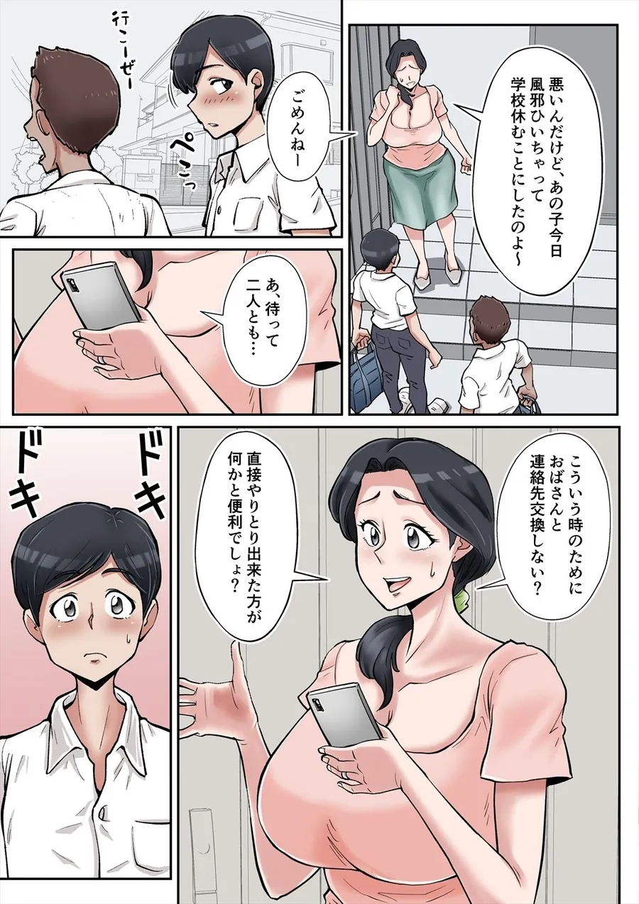 【無料エロ漫画・同人】俺も宮田のお母さん好きだったのに！-3枚目