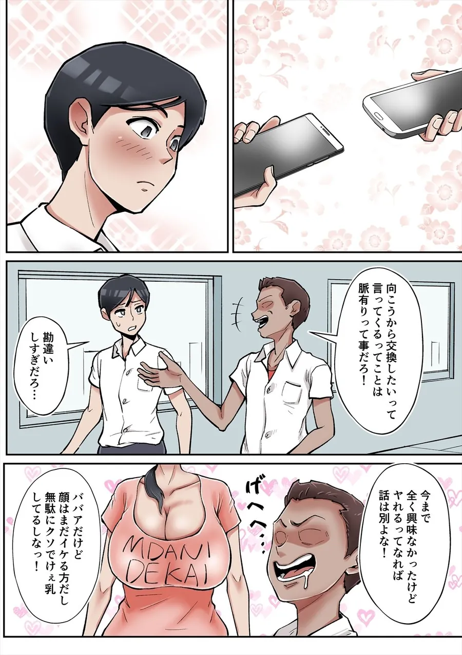 【無料エロ漫画・同人】俺も宮田のお母さん好きだったのに！-4枚目