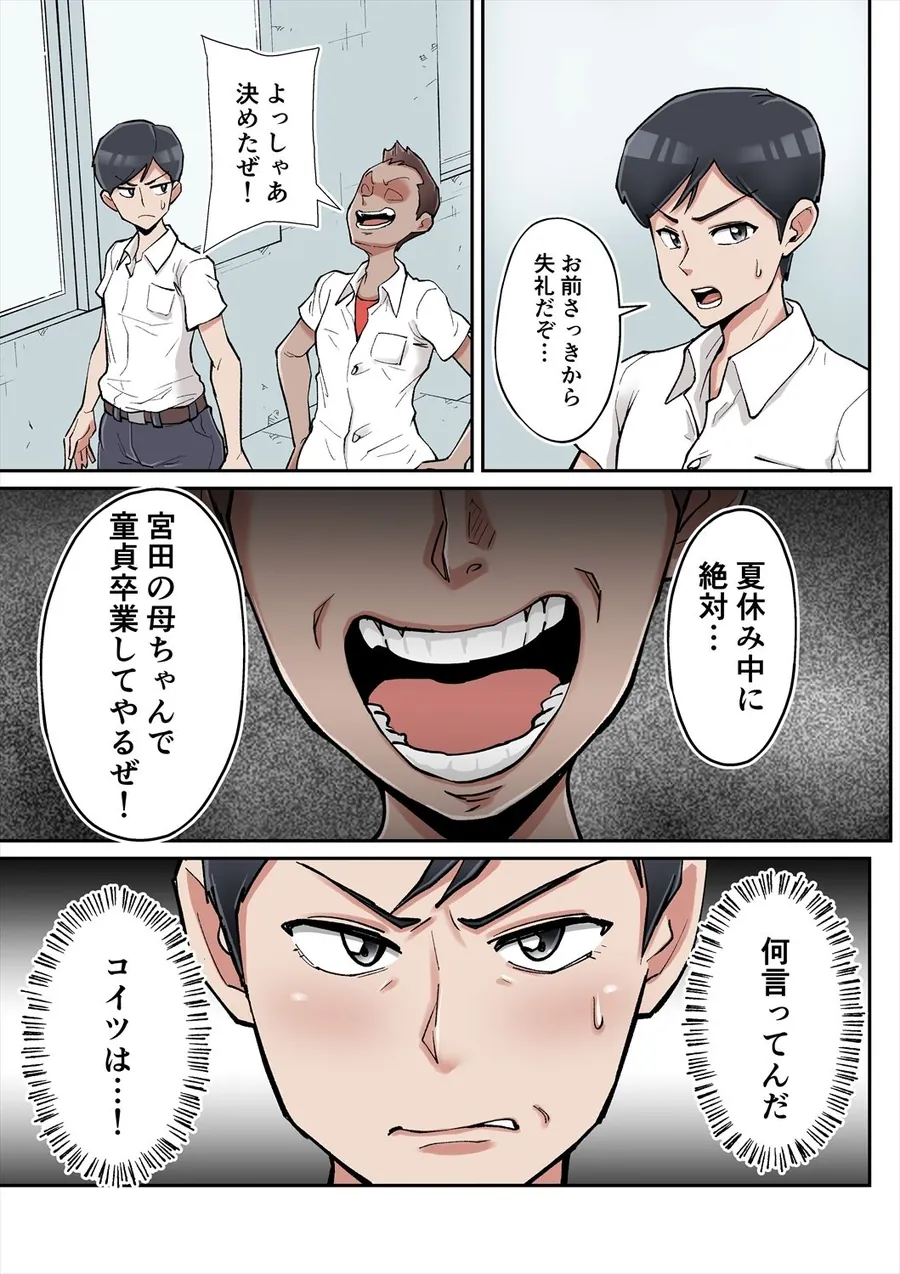 【無料エロ漫画・同人】俺も宮田のお母さん好きだったのに！-5枚目