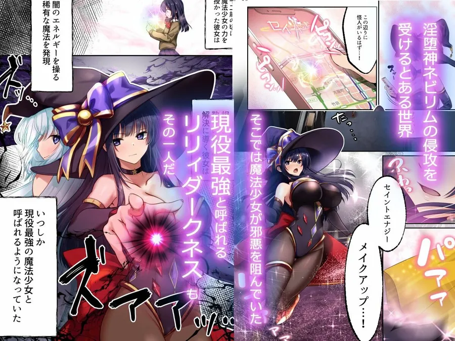 【無料エロ漫画・同人】魔法少女セイントリリィ・暗夜 〜魔法少女が敵怪人に憑依されて快楽に染まるまで〜-2枚目