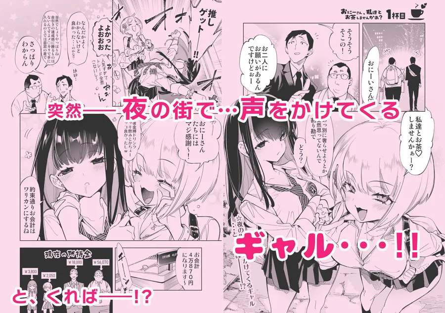 【無料エロ漫画・同人】おにーさん、私達とお茶しませんかぁ？総集編1-1枚目