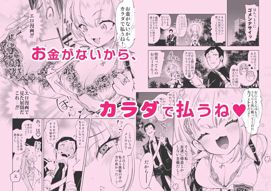【無料エロ漫画・同人】おにーさん、私達とお茶しませんかぁ？総集編1-2枚目