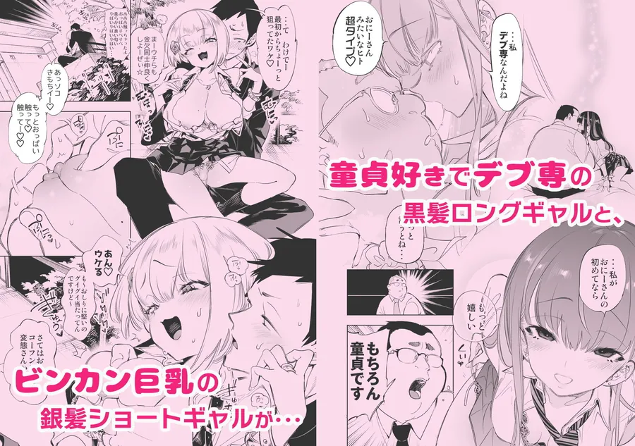 【無料エロ漫画・同人】おにーさん、私達とお茶しませんかぁ？総集編1-3枚目