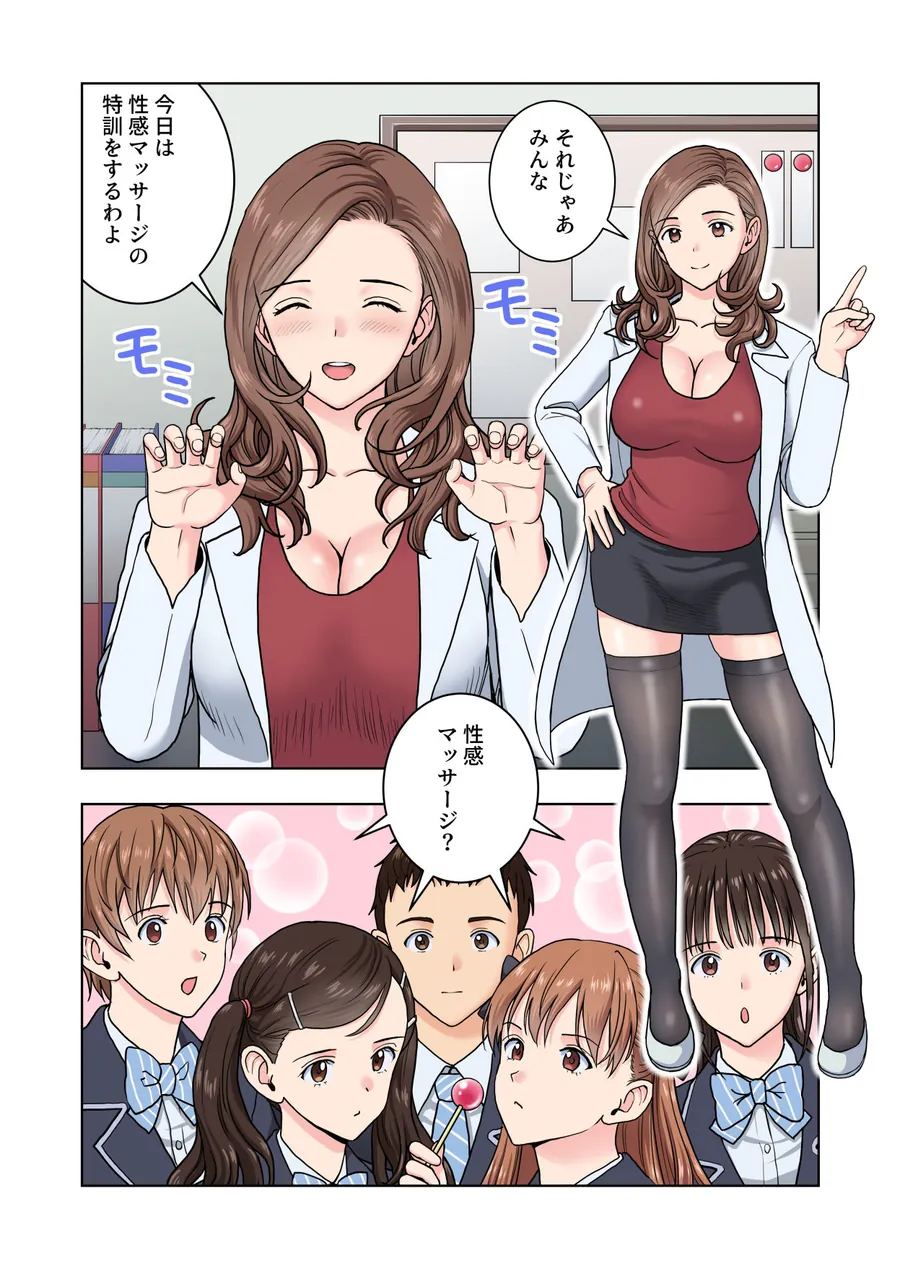 【無料エロ漫画・同人】名門女マネ部物語4-1枚目