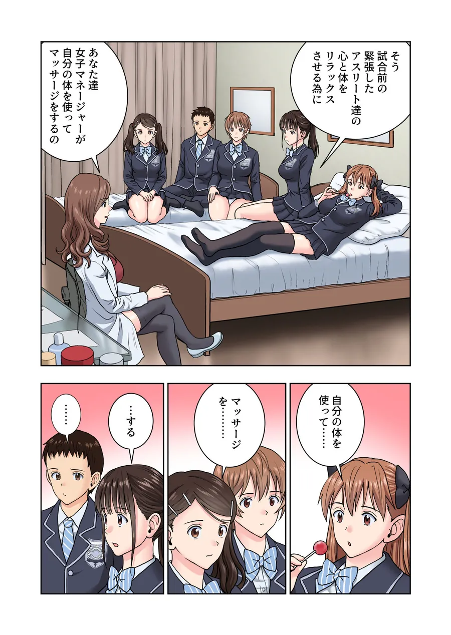 【無料エロ漫画・同人】名門女マネ部物語4-2枚目