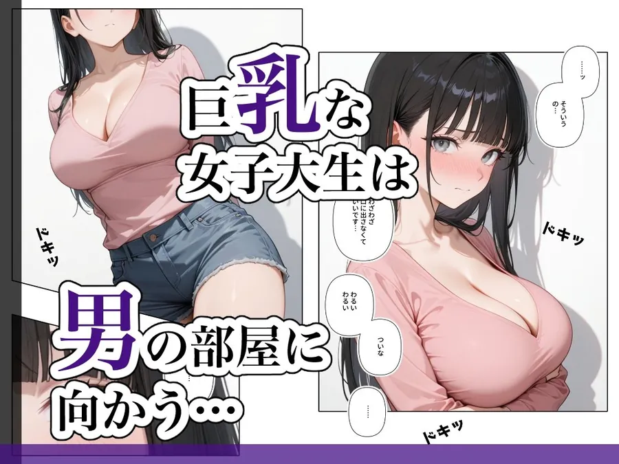 【無料エロ漫画・同人】巨乳女子大生は快楽から逃れられない-1枚目