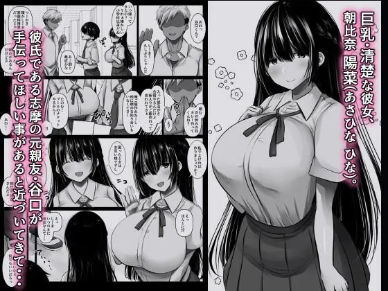 【無料エロ漫画・同人】彼氏の親友なんて信じなければよかった-1枚目