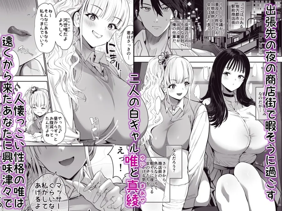 【無料エロ漫画・同人】街で出会ったデカ乳白ギャル達には濃密種付けHされたい秘密の理由がある-1枚目