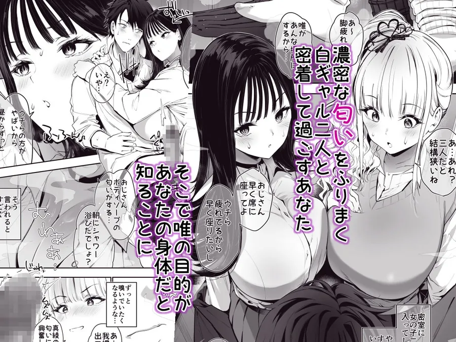 【無料エロ漫画・同人】街で出会ったデカ乳白ギャル達には濃密種付けHされたい秘密の理由がある-3枚目