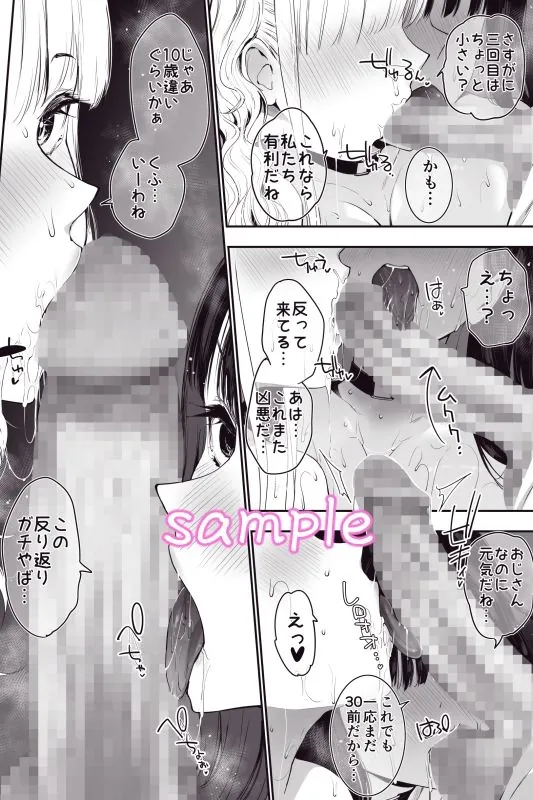 【無料エロ漫画・同人】街で出会ったデカ乳白ギャル達には濃密種付けHされたい秘密の理由がある-9枚目