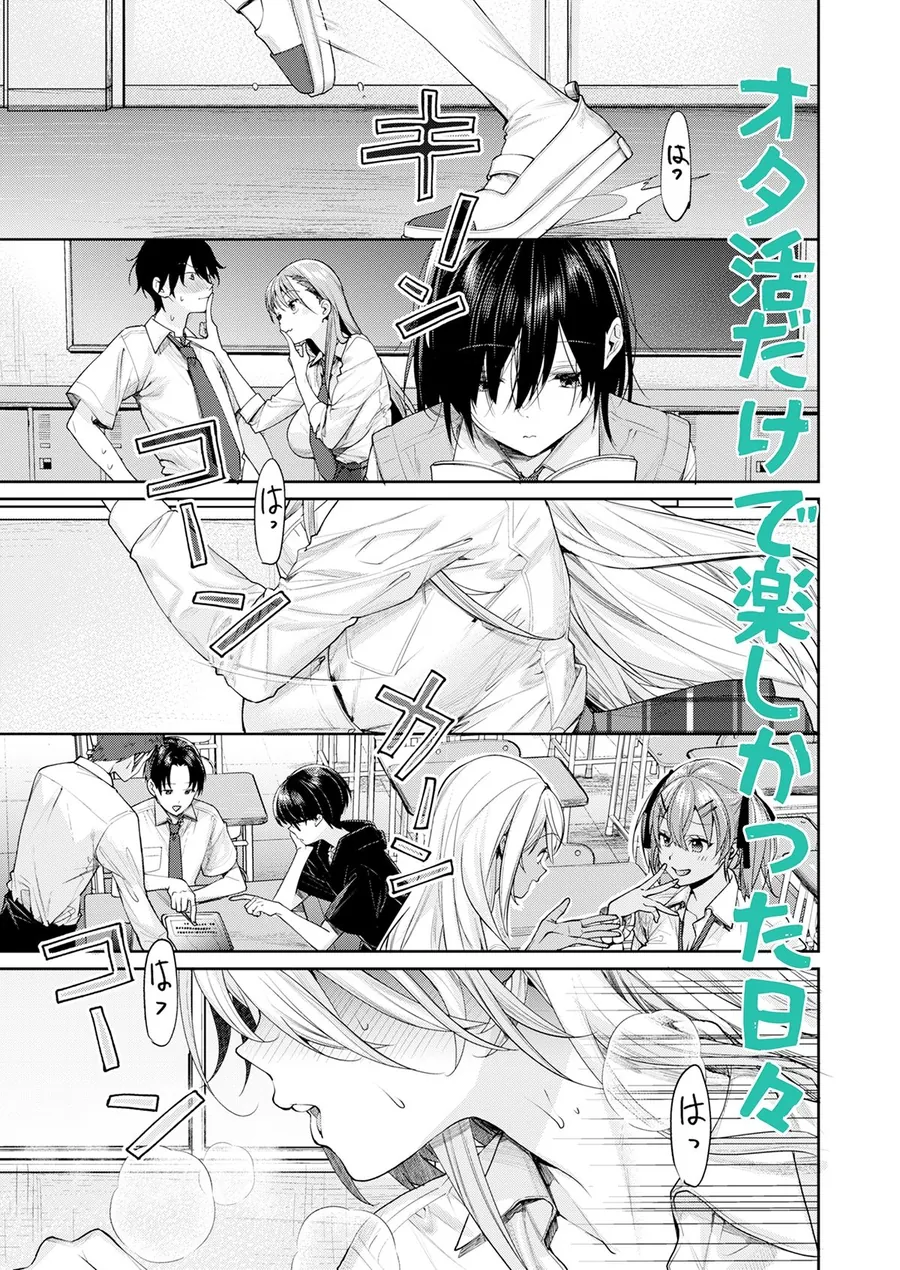 【無料エロ漫画・同人】オタギャルカノジョができた理由-陽の章--1枚目