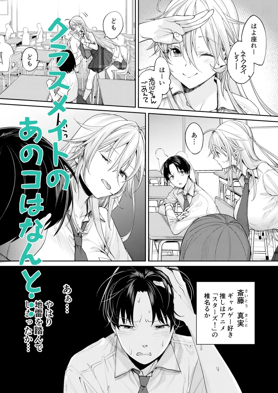 【無料エロ漫画・同人】オタギャルカノジョができた理由-陽の章--3枚目