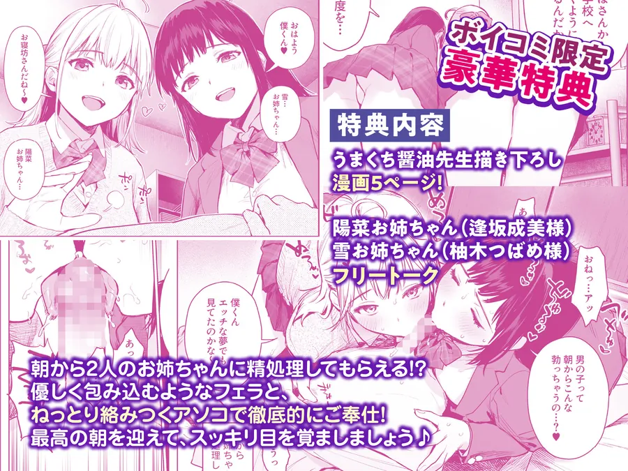 【無料エロ漫画・同人】【限定マンガ付きボイコミ特装版】ないしょのはじめて 〜数年ぶりに逢った親戚の美人JK姉妹にエッチの手解きされちゃいます〜-1枚目