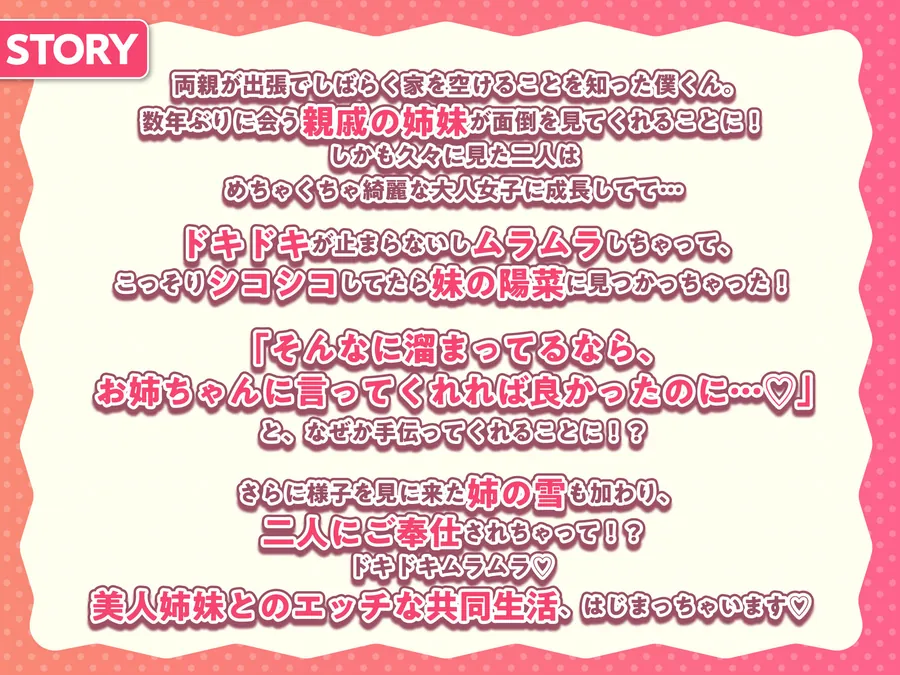 【無料エロ漫画・同人】【限定マンガ付きボイコミ特装版】ないしょのはじめて 〜数年ぶりに逢った親戚の美人JK姉妹にエッチの手解きされちゃいます〜-2枚目