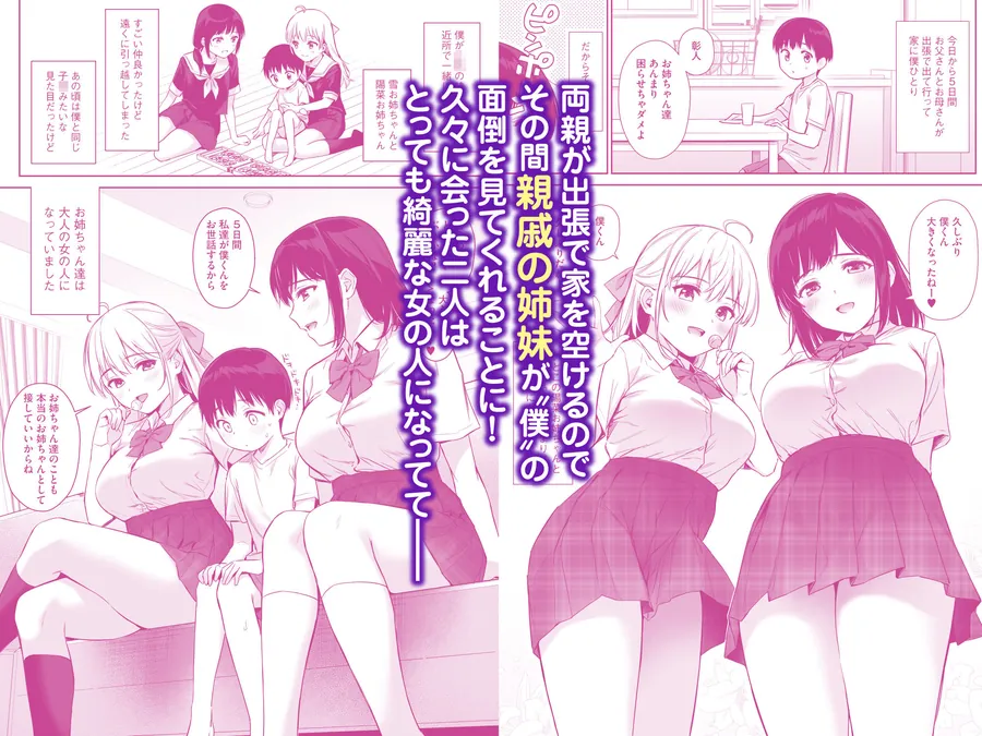 【無料エロ漫画・同人】【限定マンガ付きボイコミ特装版】ないしょのはじめて 〜数年ぶりに逢った親戚の美人JK姉妹にエッチの手解きされちゃいます〜-3枚目