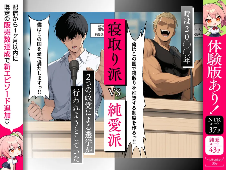 【無料エロ漫画・同人】投票率99％！？寝取り派VS純愛派〜勝者の先に待つ日常〜-3枚目