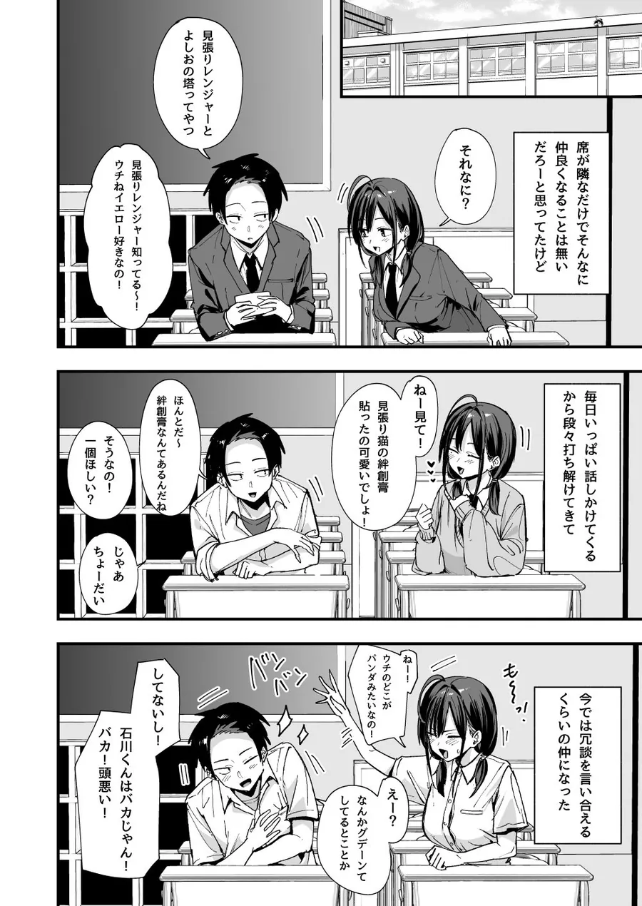 【無料エロ漫画・同人】となりの席の友達と一緒にオナニーする話-4枚目