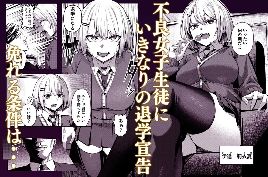 【無料エロ漫画・同人】ヤンキーちゃんがNTRれて巨根の虜になる話-1枚目