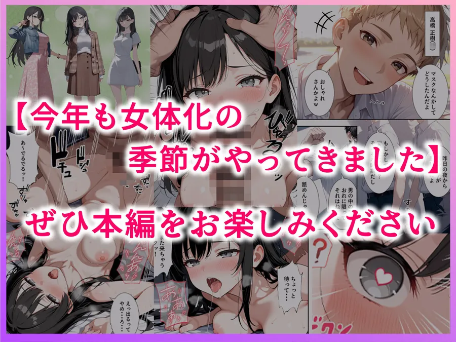 【無料エロ漫画・同人】今年も女体化の季節がやってきました-10枚目