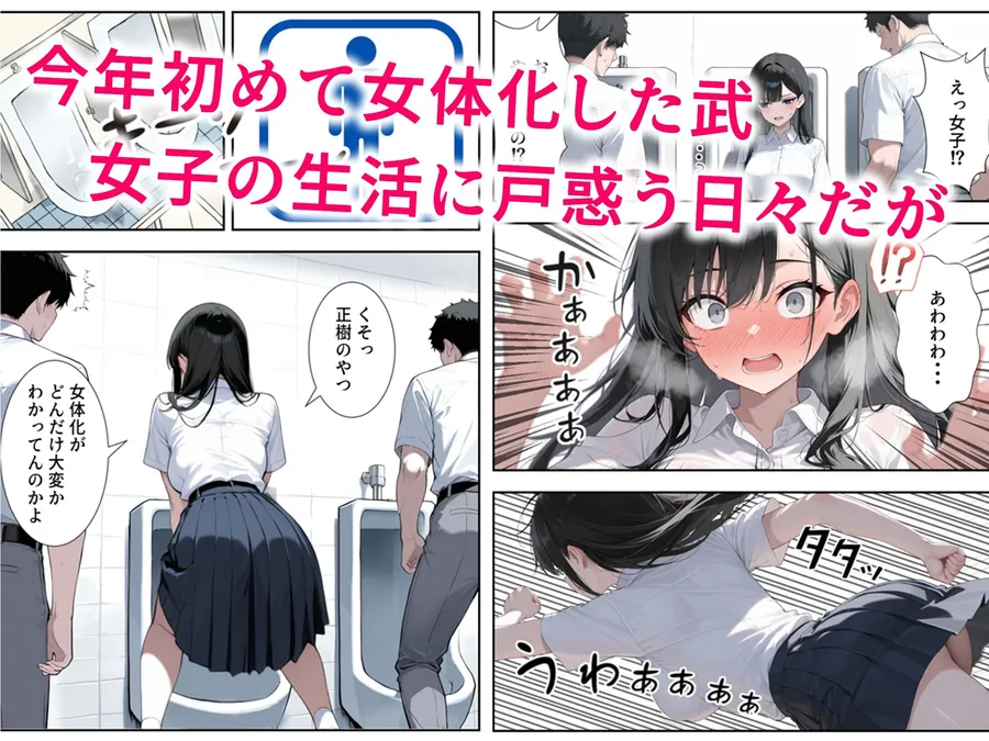 【無料エロ漫画・同人】今年も女体化の季節がやってきました-2枚目