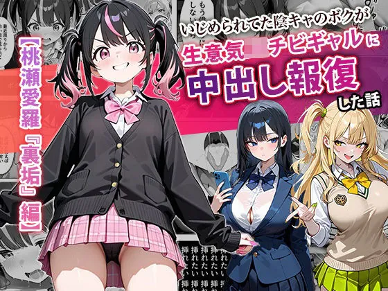 d 677510 ijimerareteta namaiki chibigyaru fi