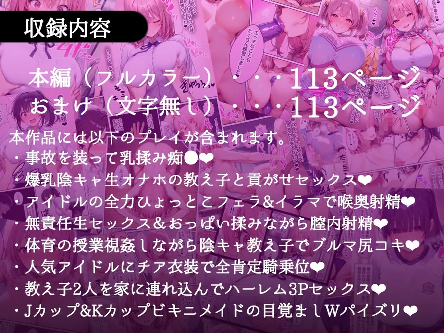 【無料エロ漫画・同人】俺しか勃起できない世界  〜Jカップ爆乳アイドル生オナホ化＆教え子ハーレム〜-10枚目