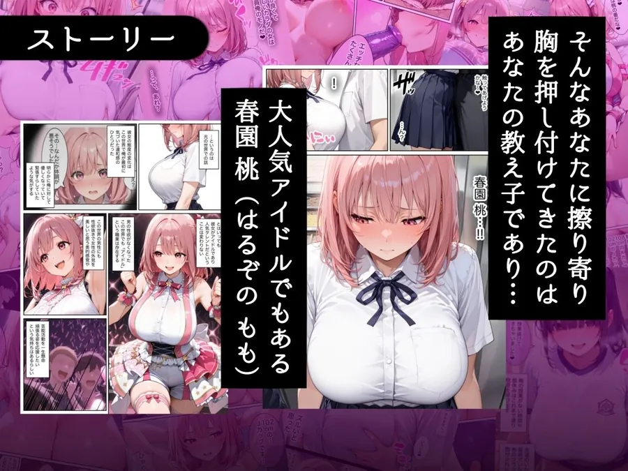 【無料エロ漫画・同人】俺しか勃起できない世界  〜Jカップ爆乳アイドル生オナホ化＆教え子ハーレム〜-3枚目