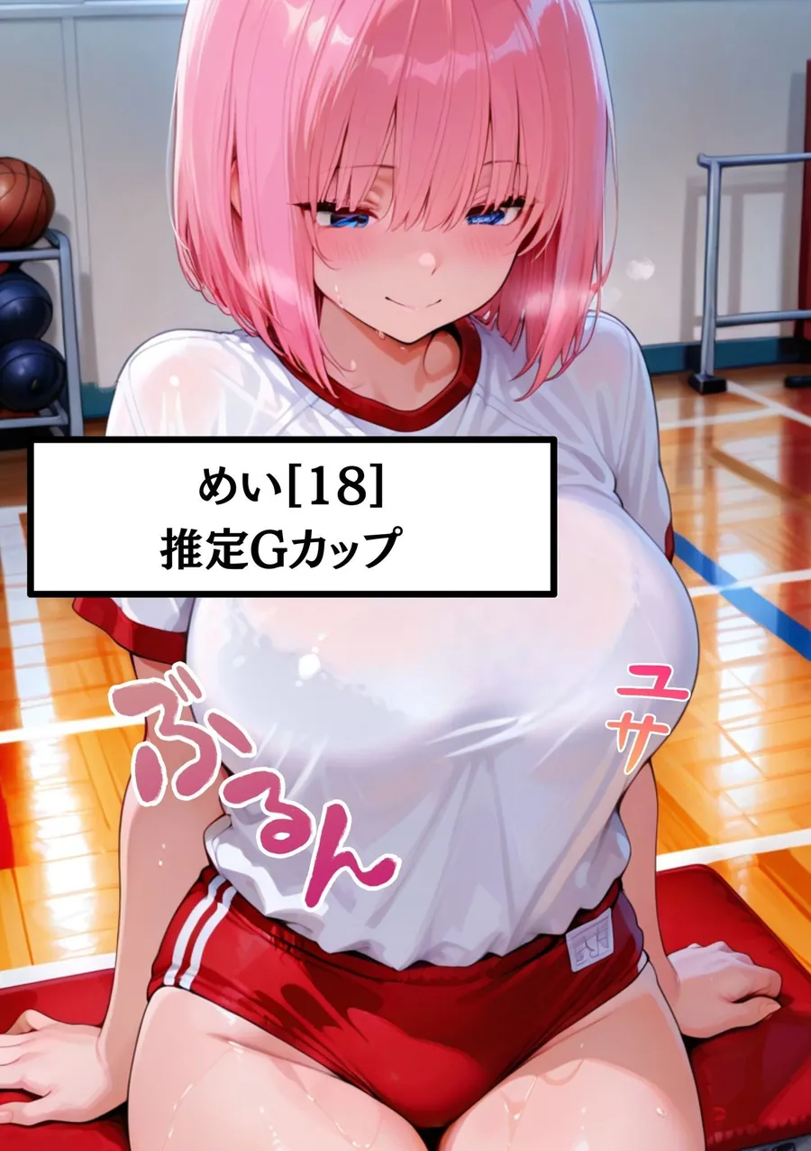 【無料エロ漫画・同人】【速報ニュース】《体育の授業で股間を当ててくる被害に》Gカップ痴女のめい（18）担任の先生に無理やり中出しされる-1枚目