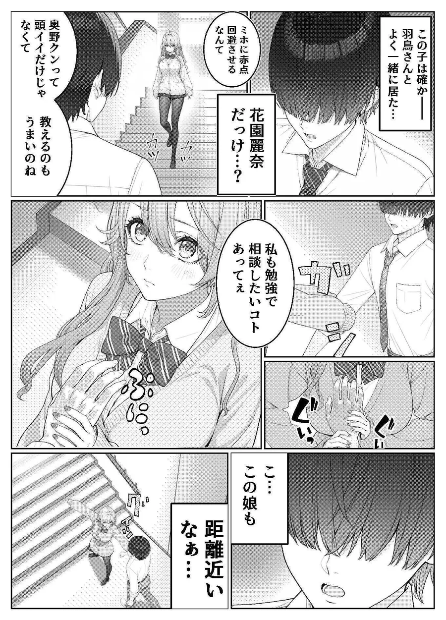 【無料エロ漫画・同人】一軍女子の赤点回避に協力したら…2-5枚目